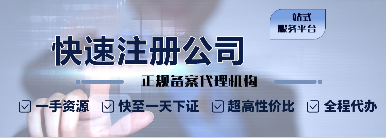 注冊營業(yè)執(zhí)照需要哪些材料？