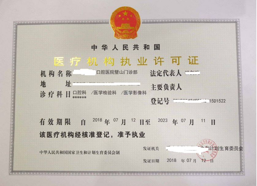 醫(yī)療器械經(jīng)營(yíng)許可證的常見(jiàn)問(wèn)題解答
