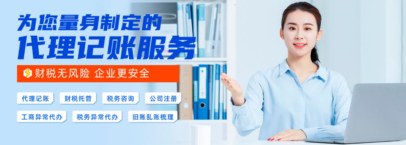 代理記賬公司服務(wù)類型?