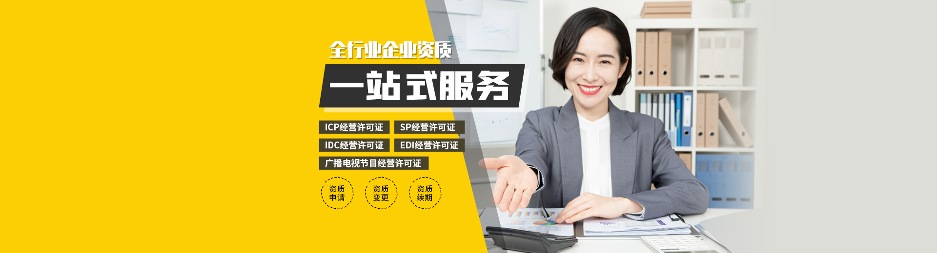 企業(yè)資質(zhì)辦理